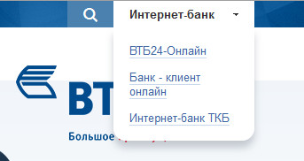 Вход на сайт ВТБ24-Онлайн (Телебанк)