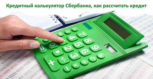 Рассчитать потребительский кредит калькулятор москва