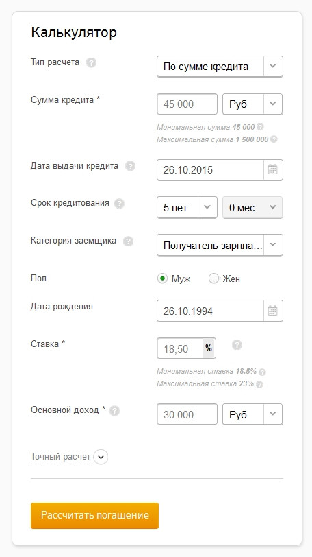 Внешний вид Кредитный калькулятор от Сбербанка России для потребительского кредита