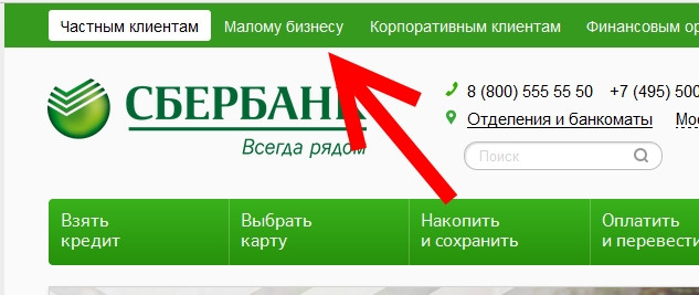 сбербанк россии сбербанк бизнес онлайн по малому бизнесу